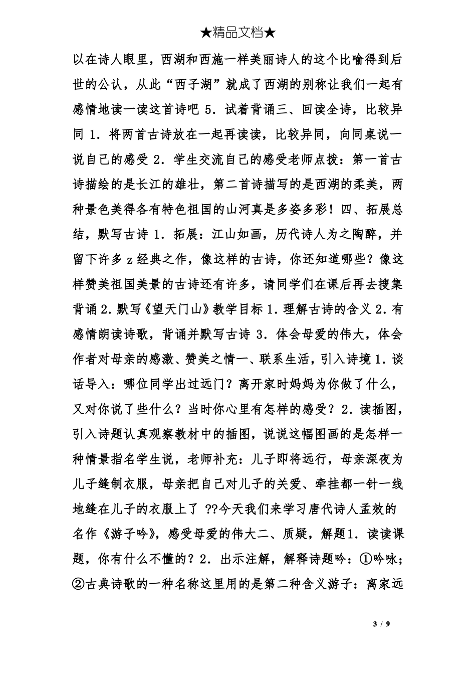 小学语文古诗教学设计_第3页