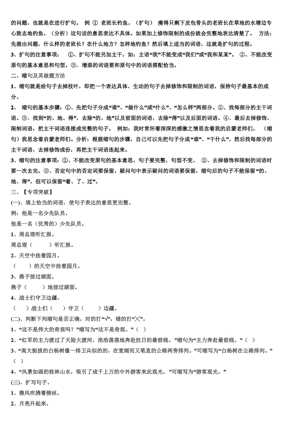 小学语文句子归类综合练习_第2页