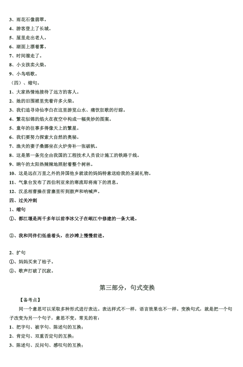 小学语文句子归类综合练习_第3页