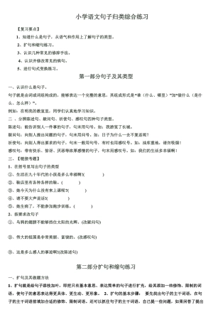 小学语文句子归类综合练习