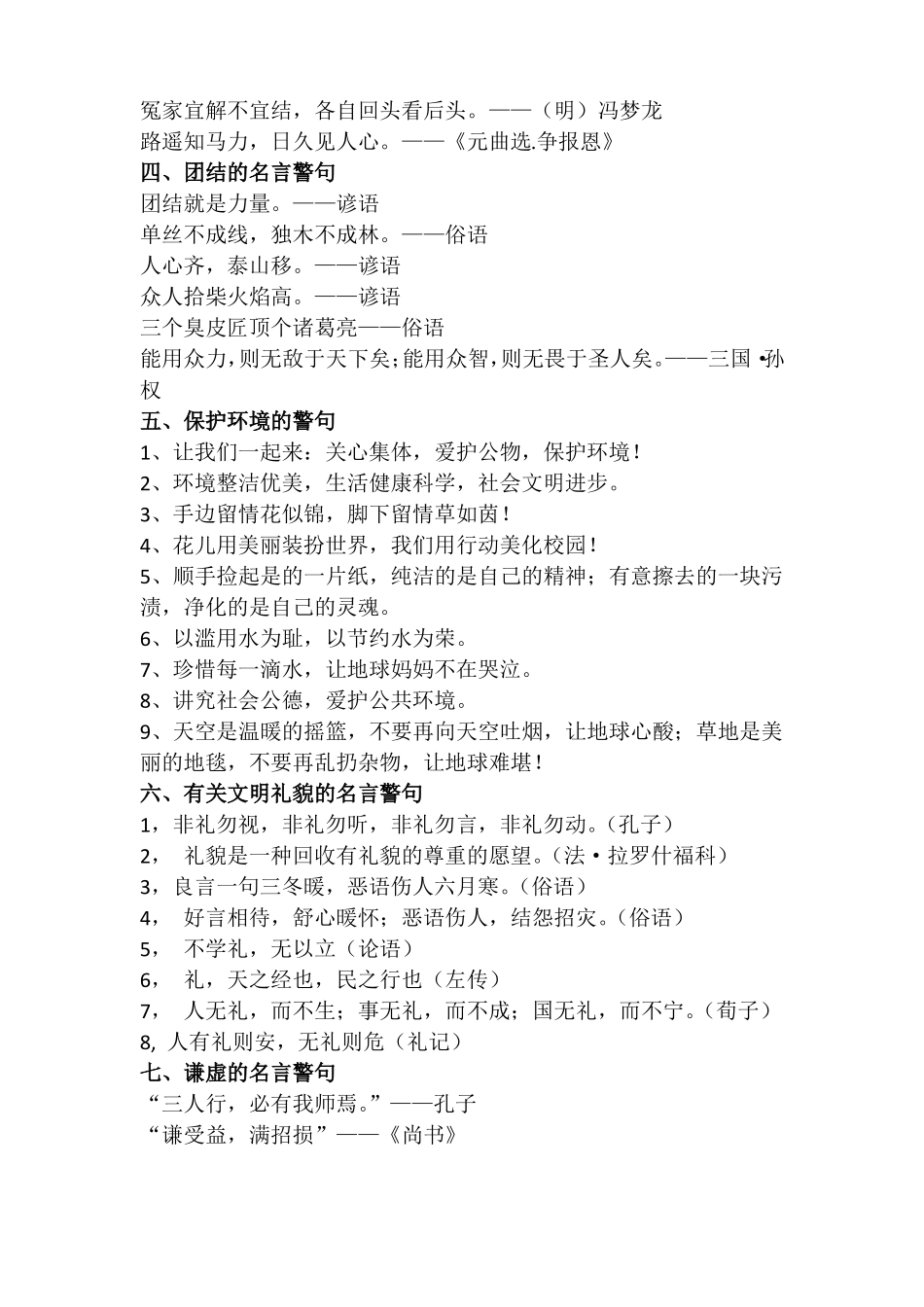 小学语文名言警句课内外知识积累_第2页