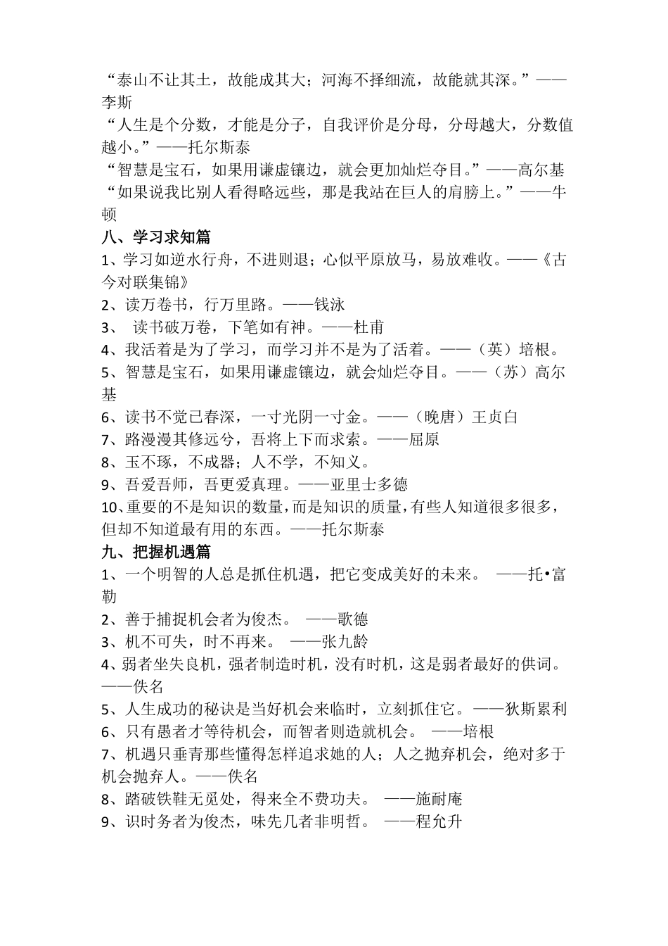 小学语文名言警句课内外知识积累_第3页