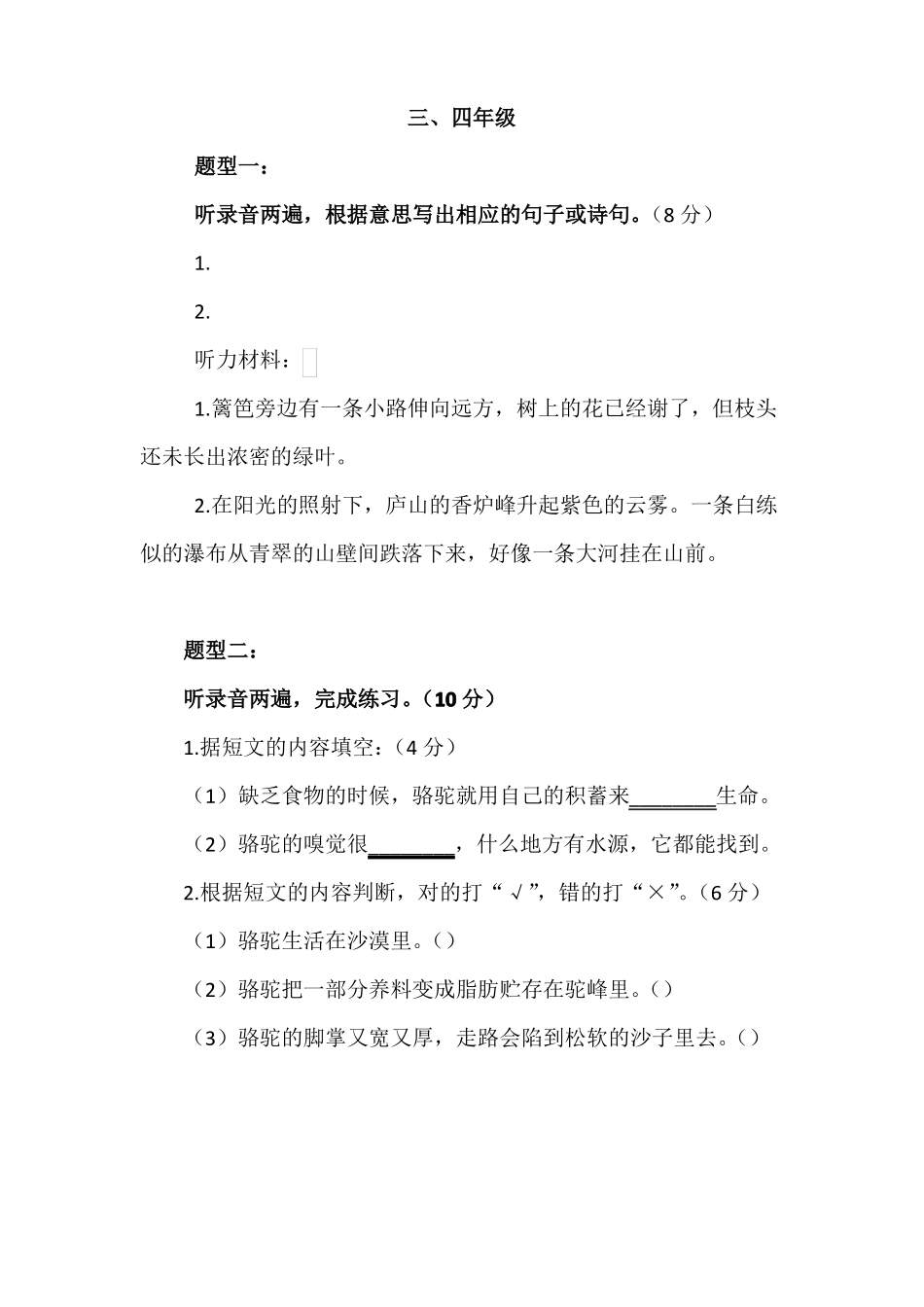 小学语文听力测试题型_第3页