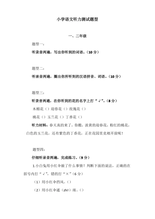 小学语文听力测试题型