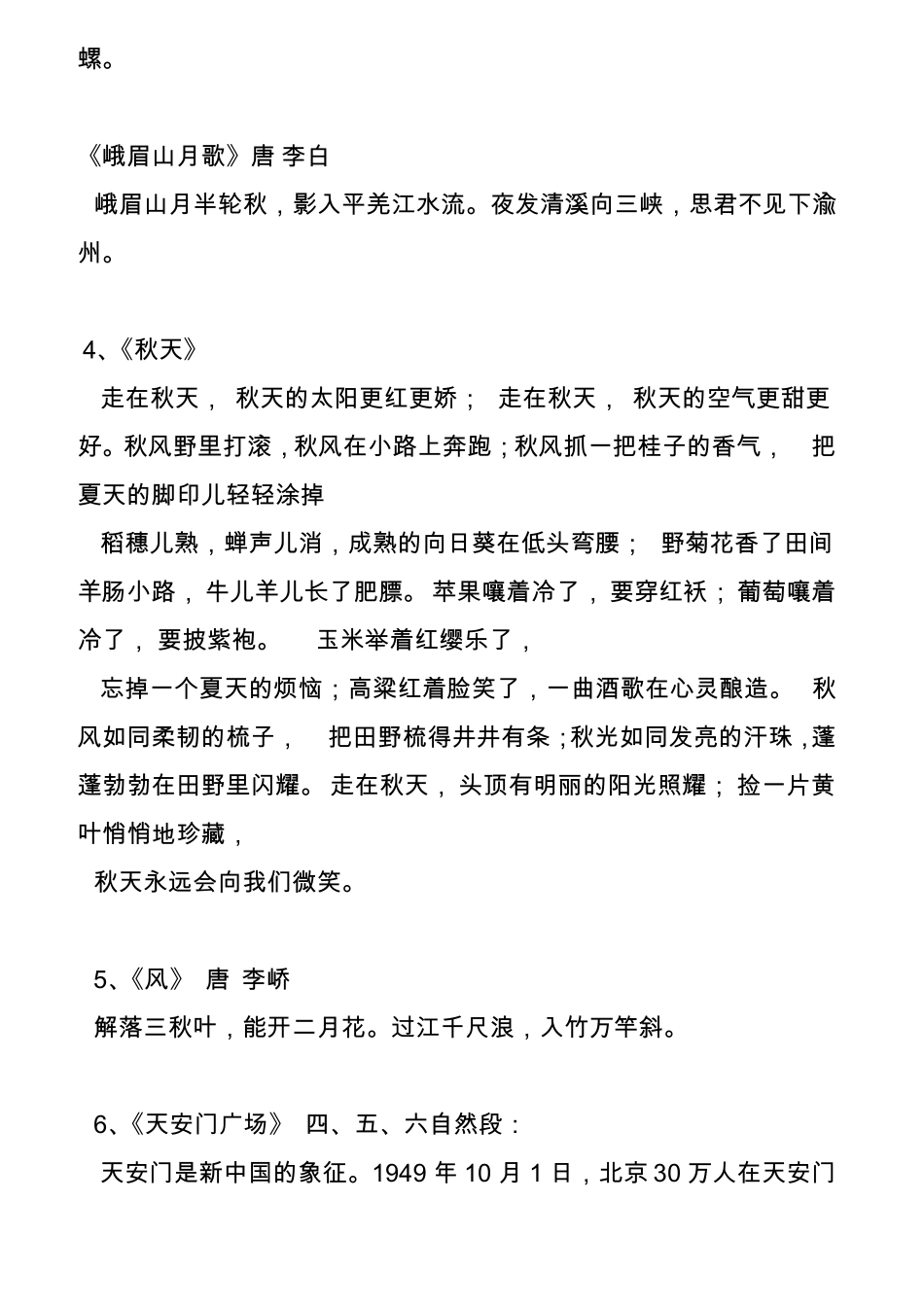 小学语文四年级课文必背内容_第2页