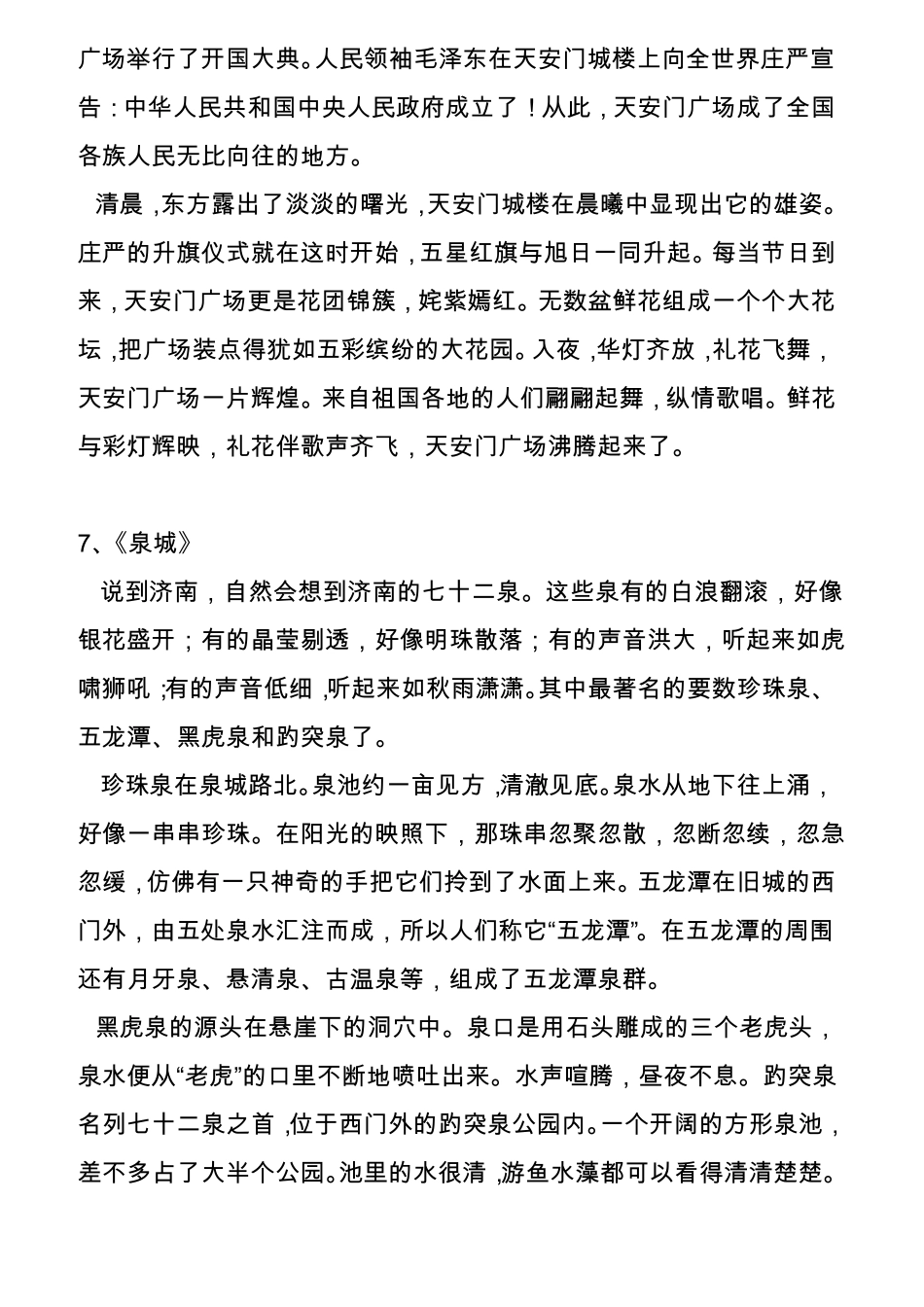 小学语文四年级课文必背内容_第3页