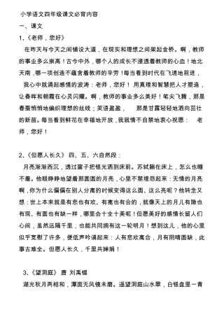 小学语文四年级课文必背内容