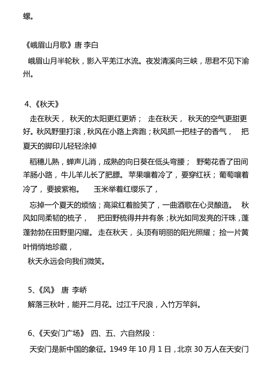 小学语文四年级课文必背内容完整资料_第2页