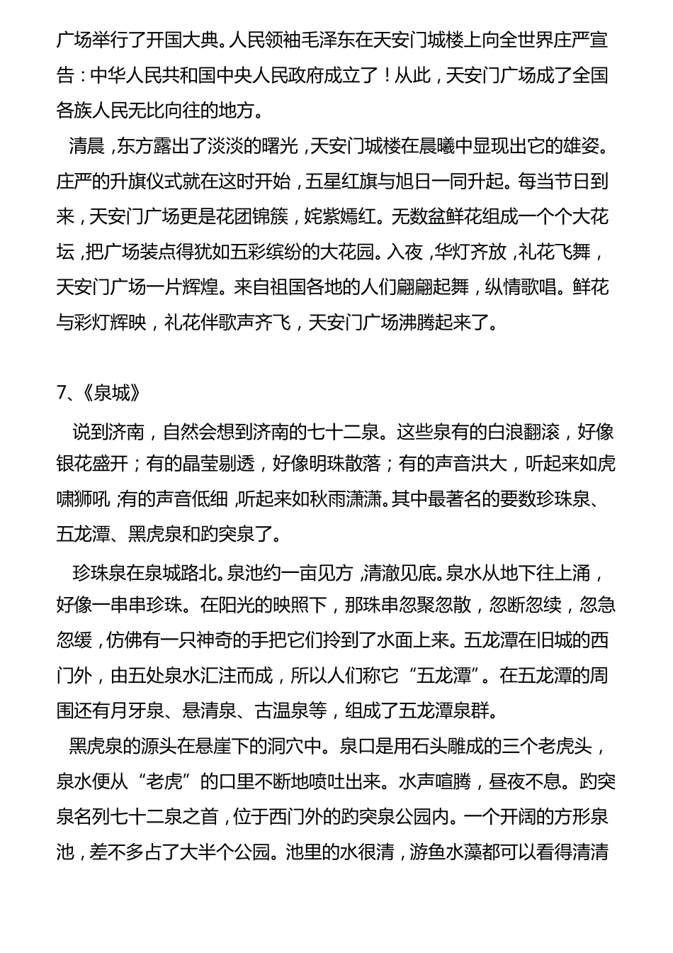 小学语文四年级课文必背内容完整资料_第3页