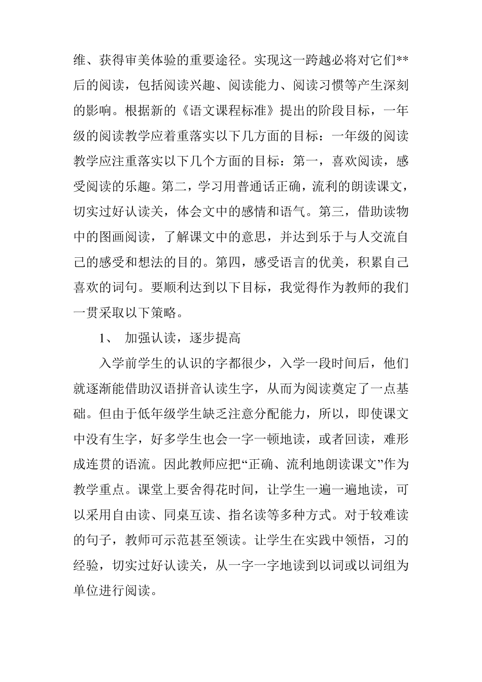 小学语文国培心得体会_第3页