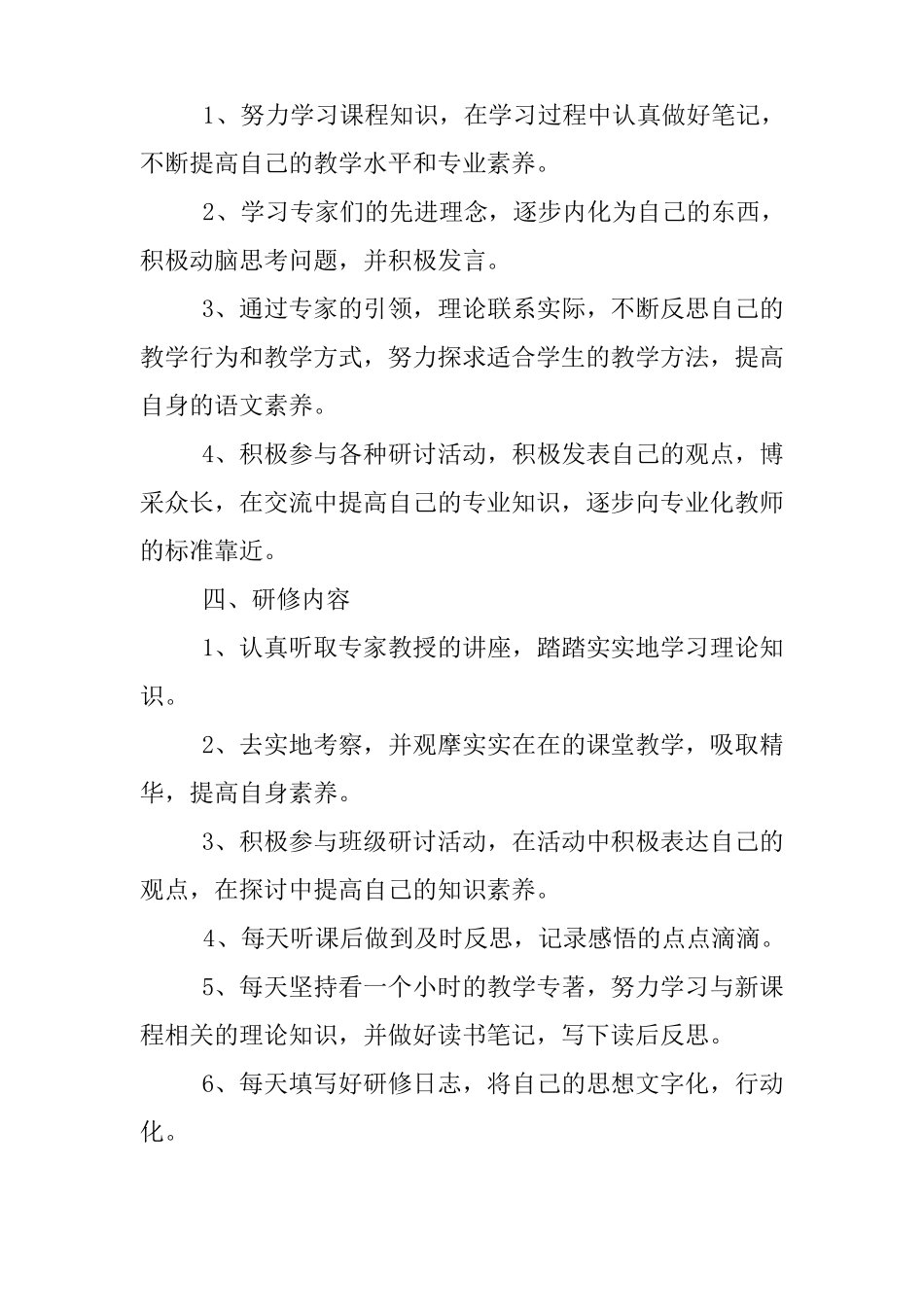 小学语文国培研修计划_第2页