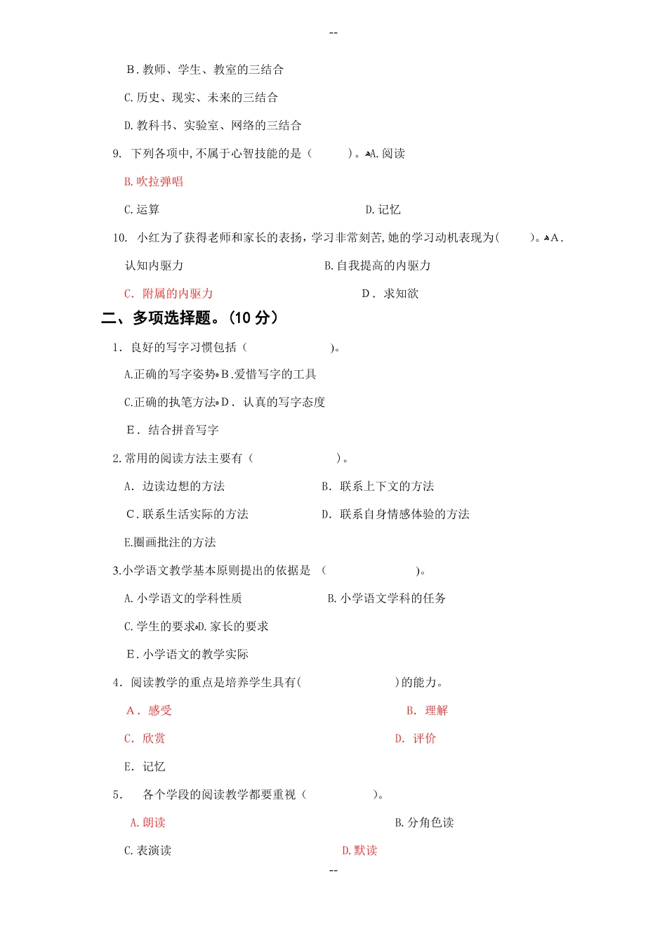 小学语文基本功竞赛试卷_第2页