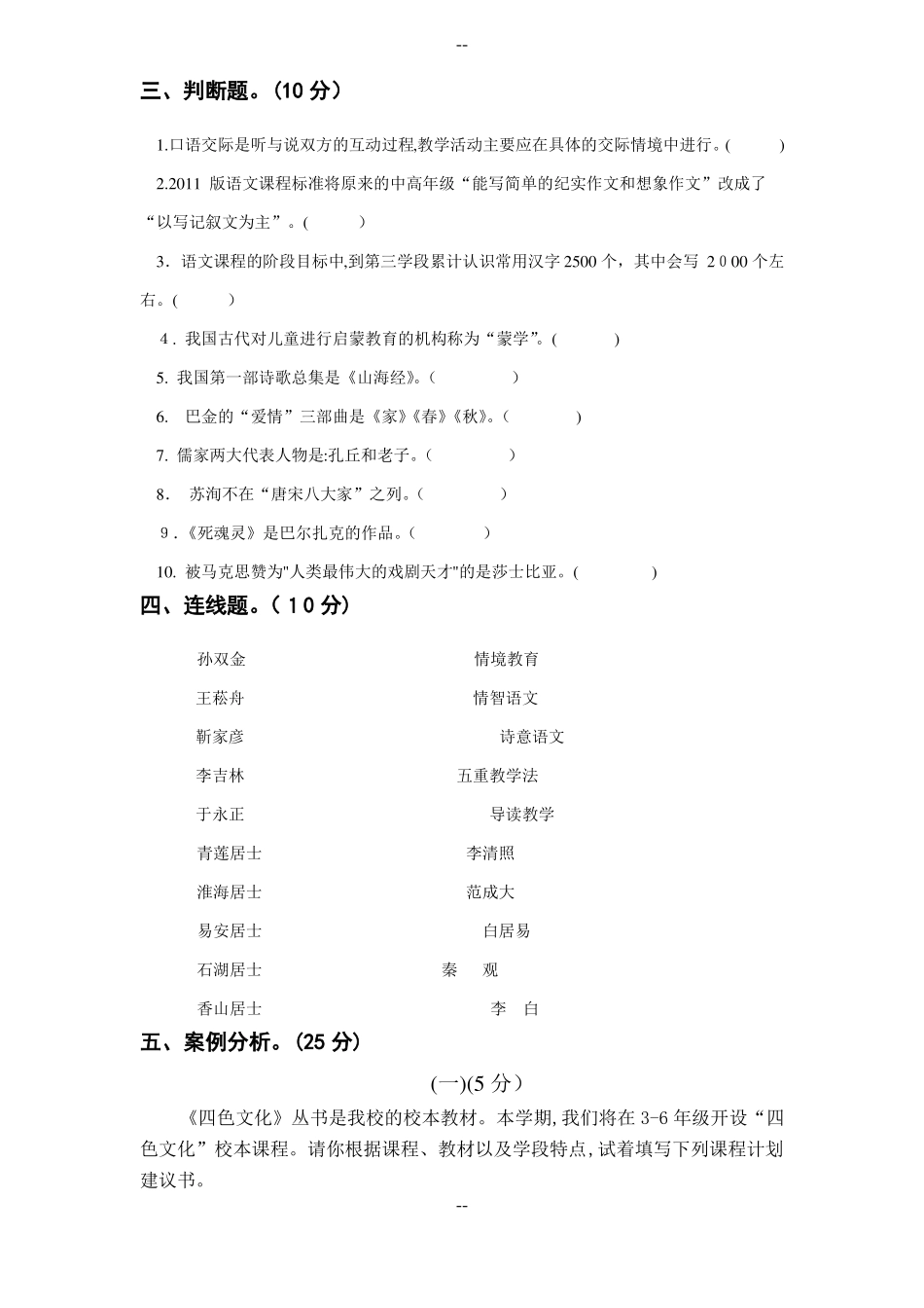小学语文基本功竞赛试卷_第3页