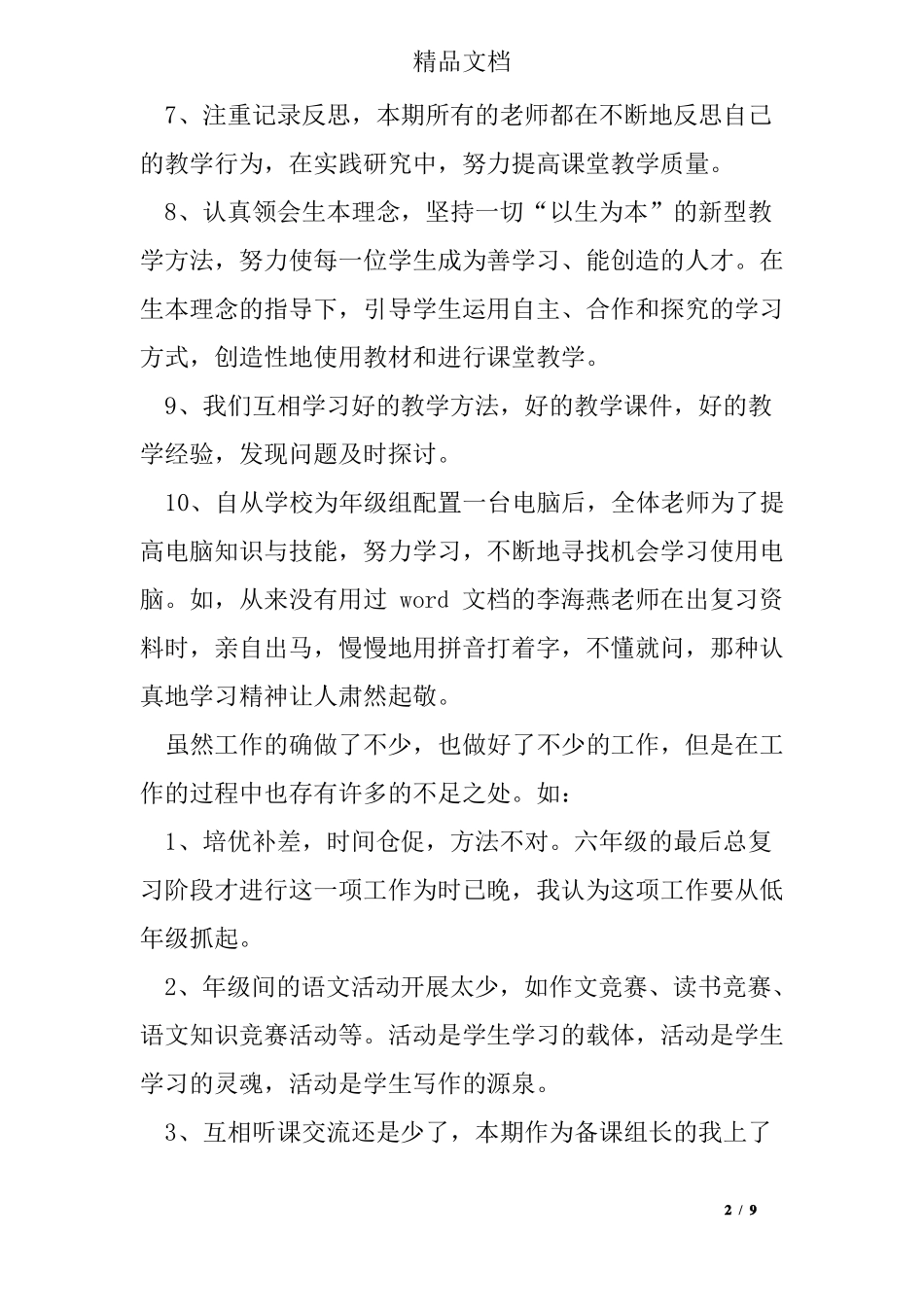 小学语文备课组的工作总结_第2页