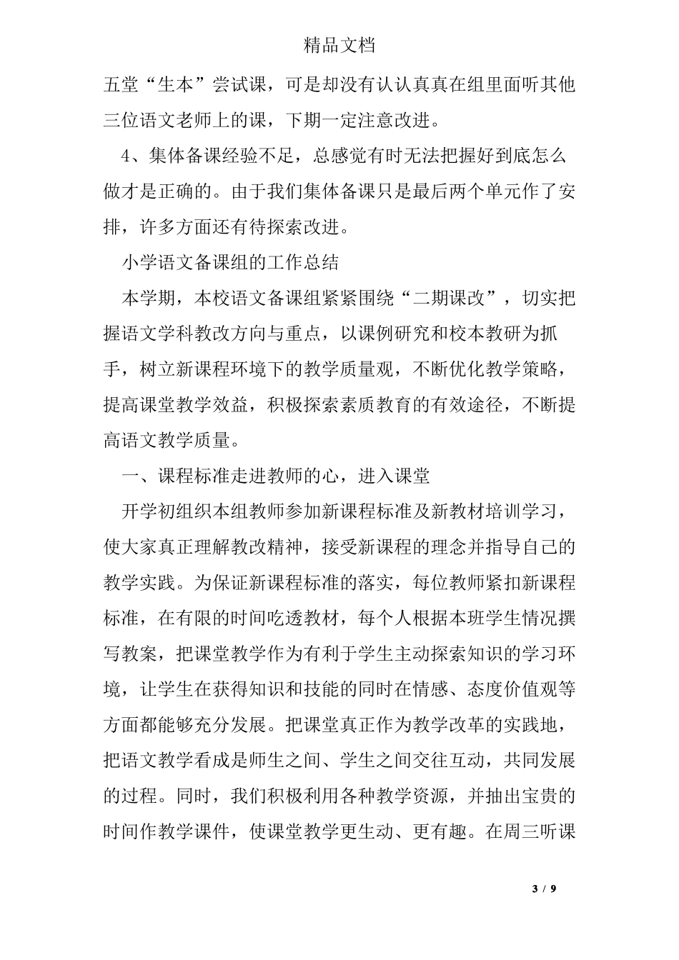 小学语文备课组的工作总结_第3页
