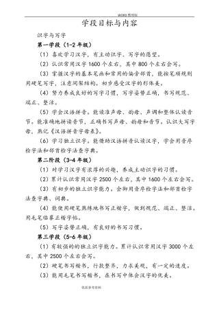 小学语文学段目标及内容