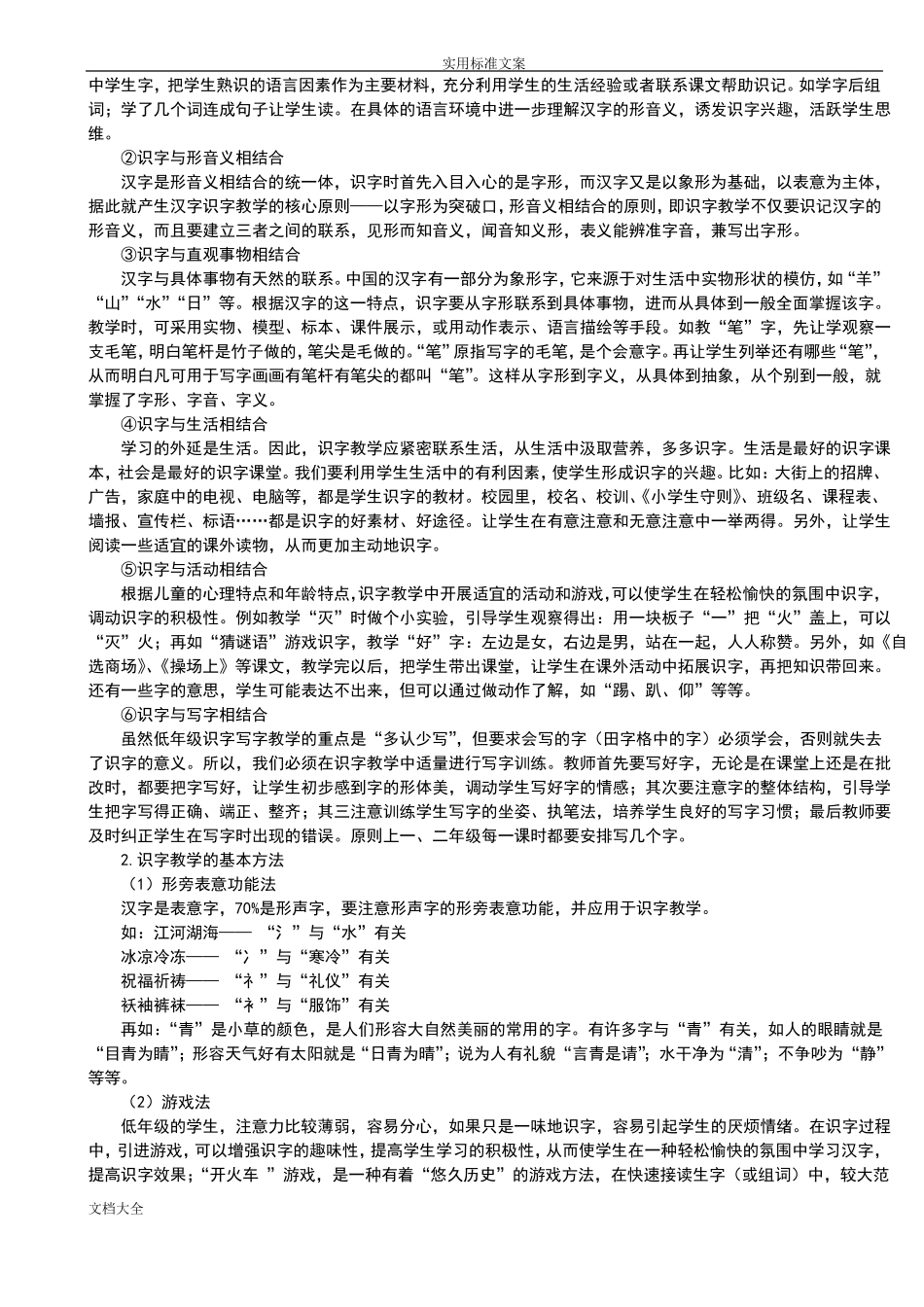 小学语文学科专业知识_第2页