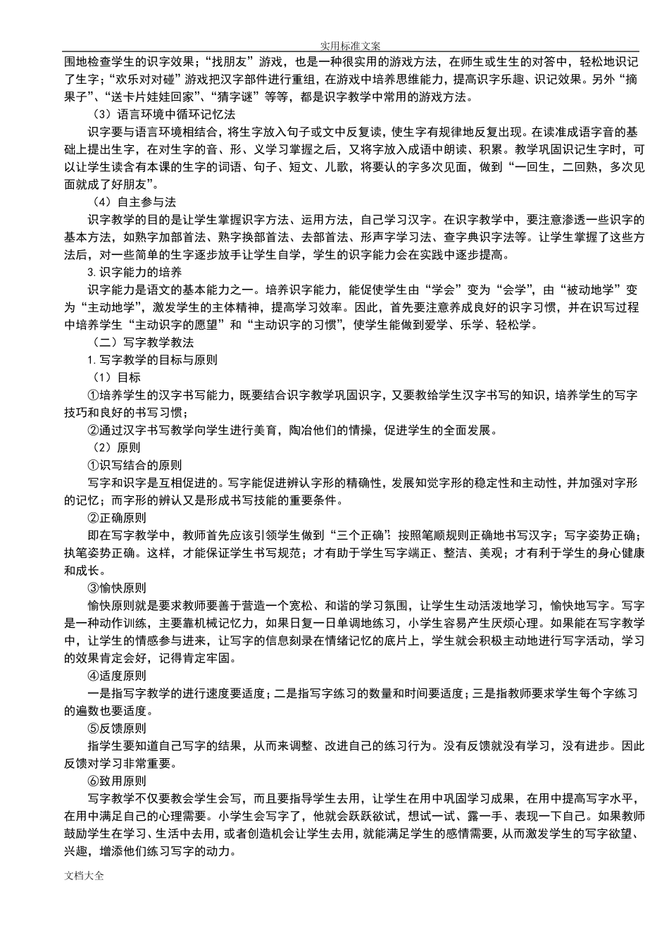 小学语文学科专业知识_第3页