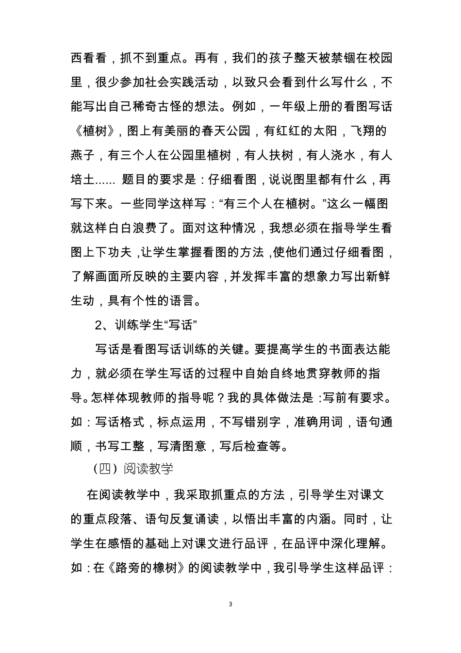 小学语文学科业务工作报告_第3页