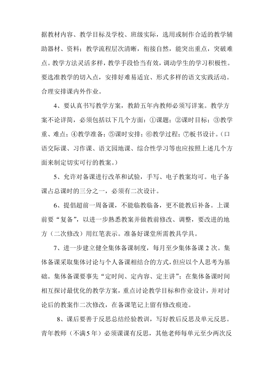 小学语文学科教学常规_第3页