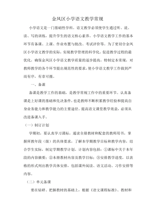 小学语文学科教学常规