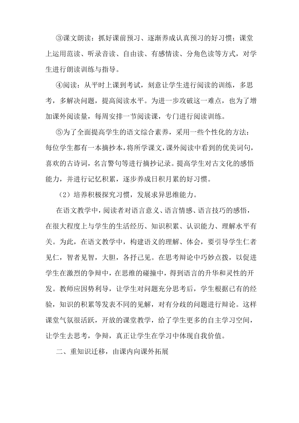 小学语文学科期末总结_第2页