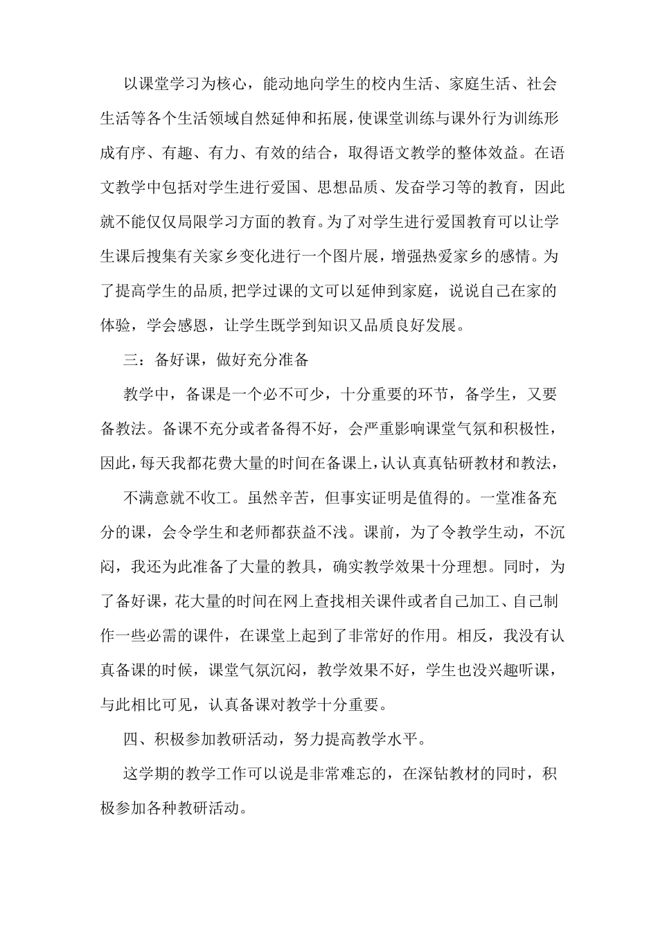 小学语文学科期末总结_第3页