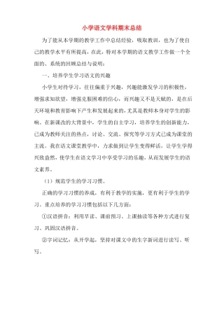 小学语文学科期末总结