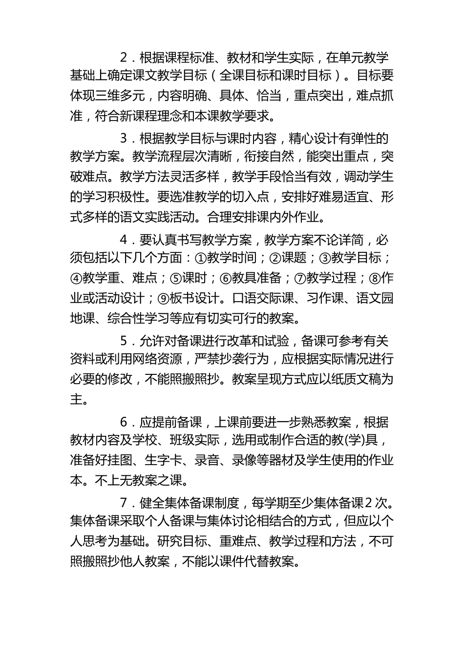 小学语文学科的教学常规_第2页