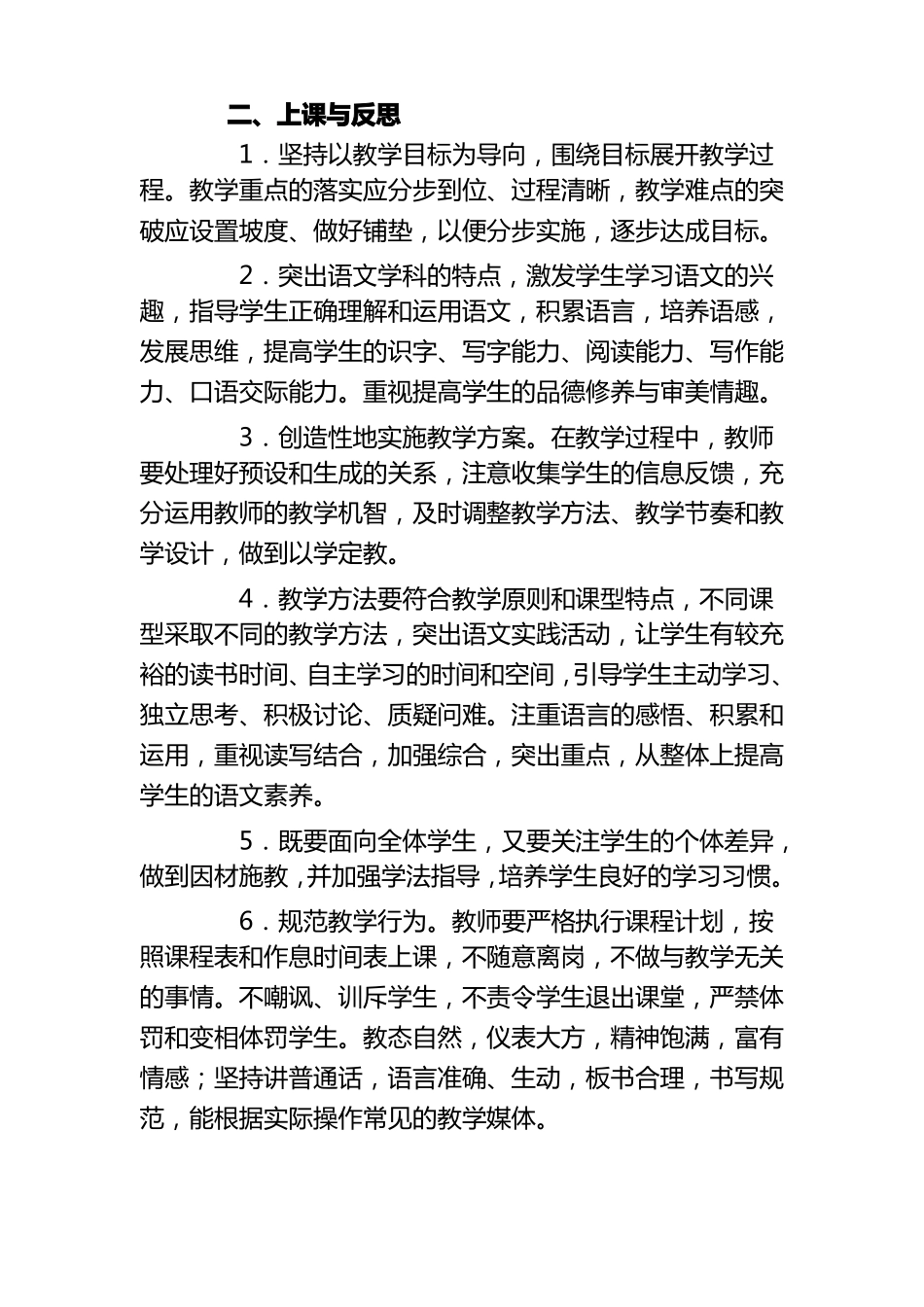 小学语文学科的教学常规_第3页