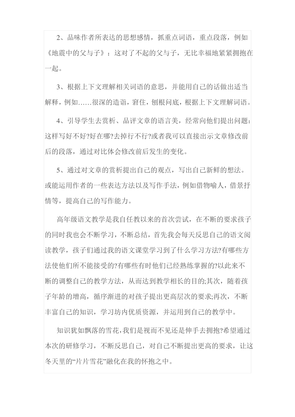 小学语文工作坊个人研修计划_第2页
