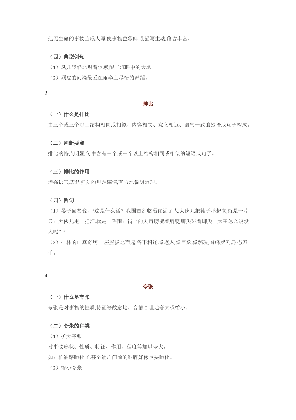 小学语文常用修辞手法详解+例句_第2页