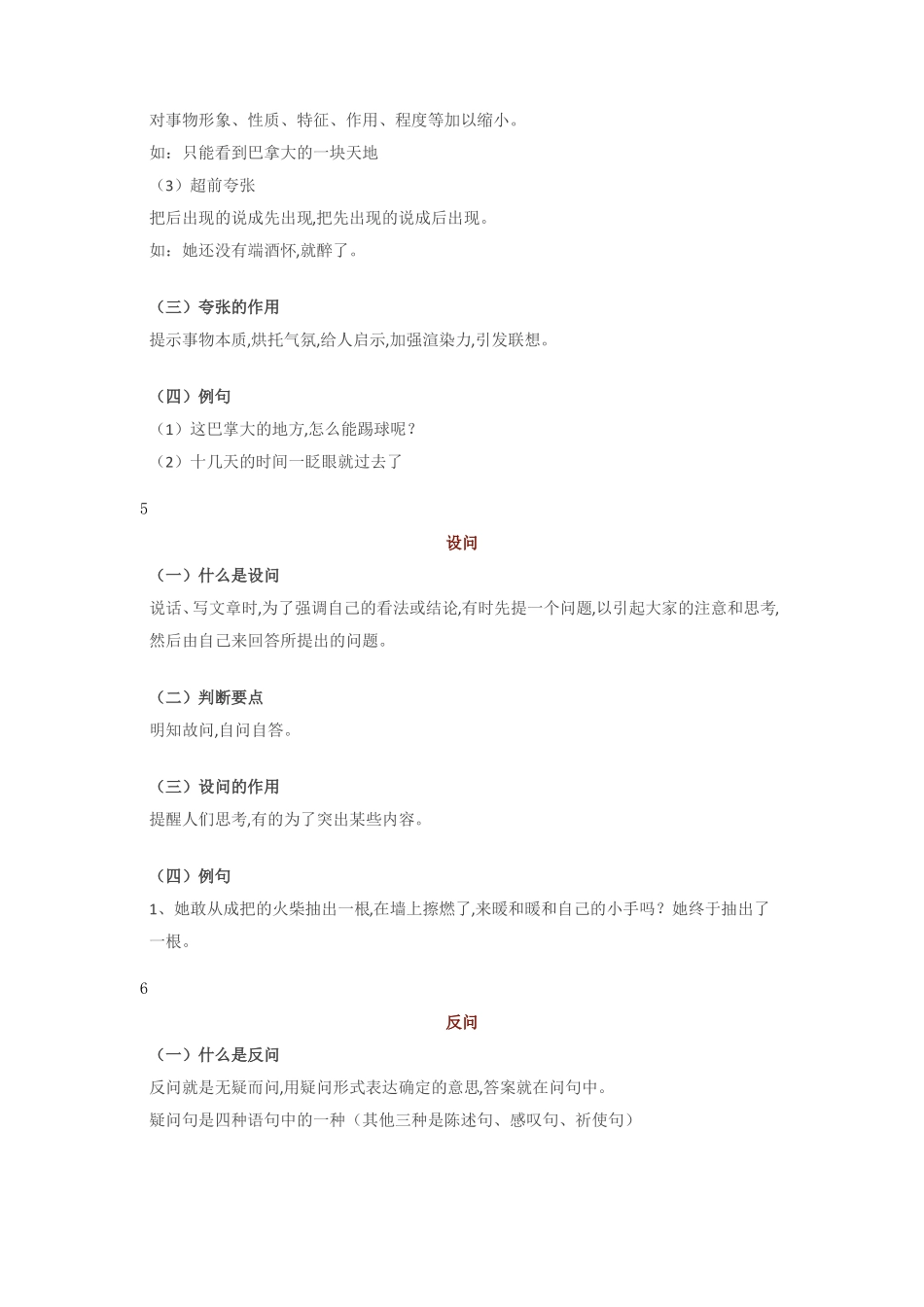 小学语文常用修辞手法详解+例句_第3页