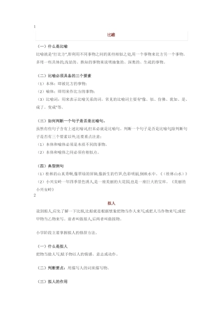 小学语文常用修辞手法详解+例句