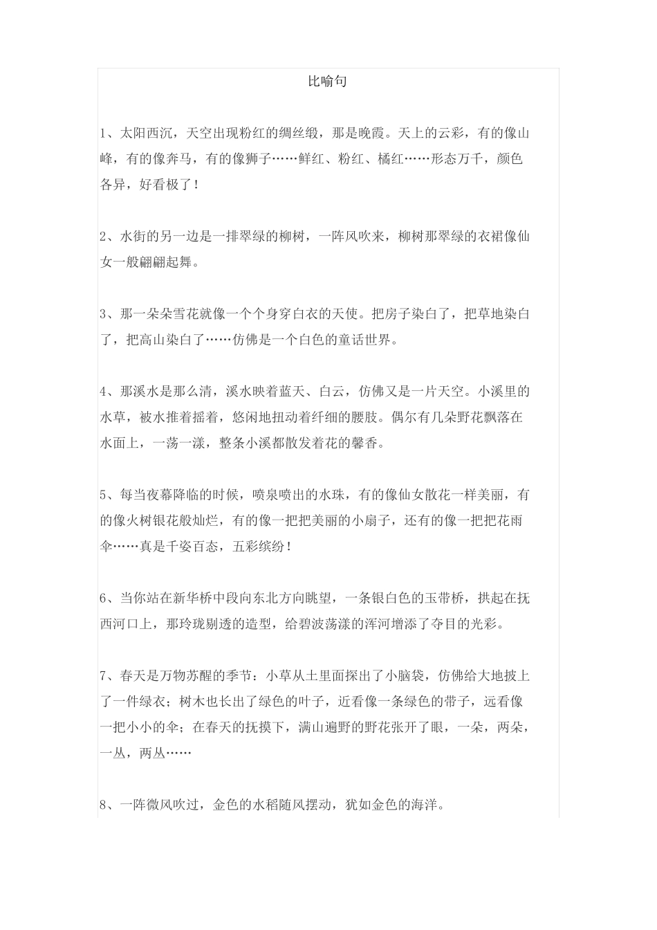 小学语文常用比喻句拟人句_第2页