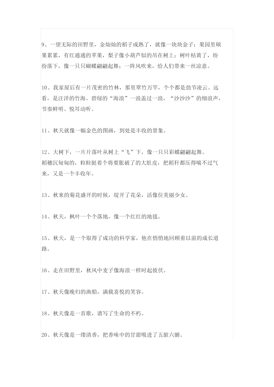 小学语文常用比喻句拟人句_第3页