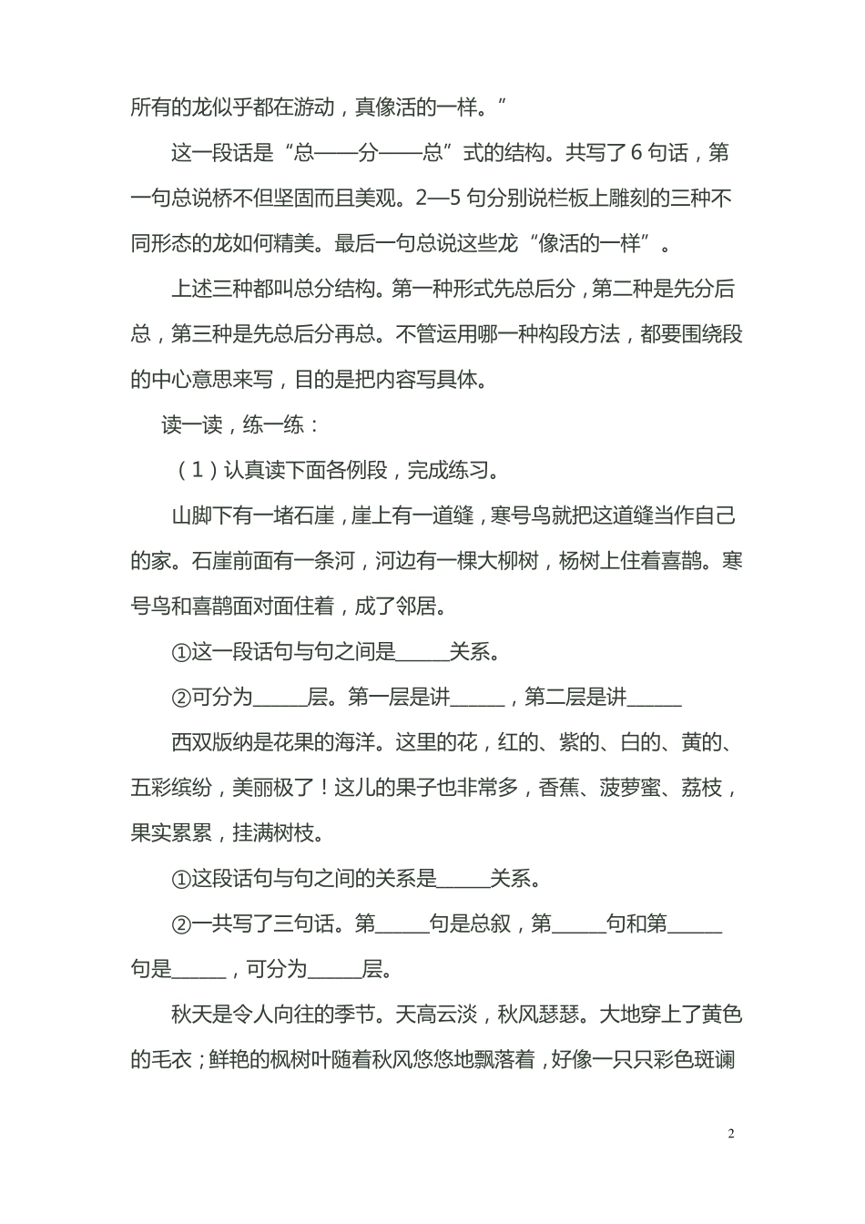 小学语文常见的几种段的结构_第2页