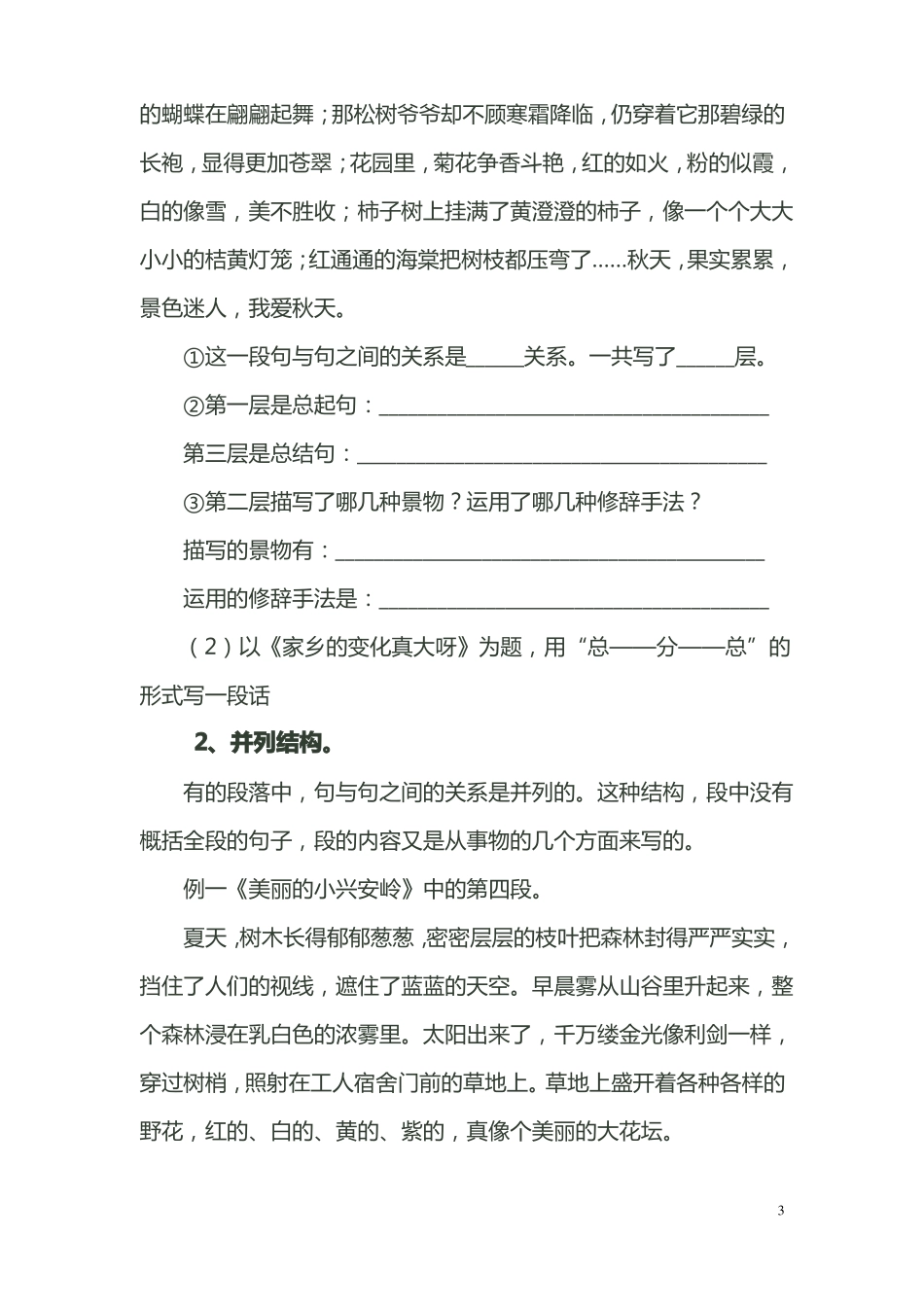 小学语文常见的几种段的结构_第3页