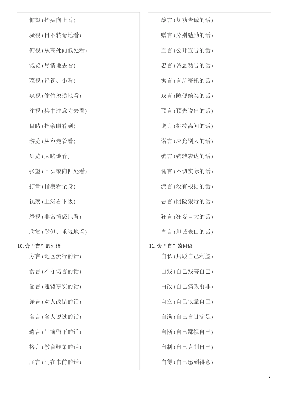 小学语文常见的词语归类_第3页