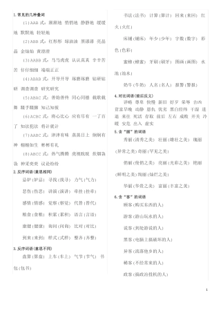 小学语文常见的词语归类