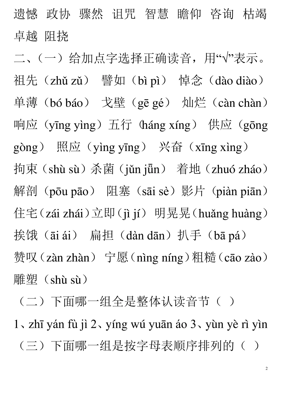 小学语文归类复习题_第2页