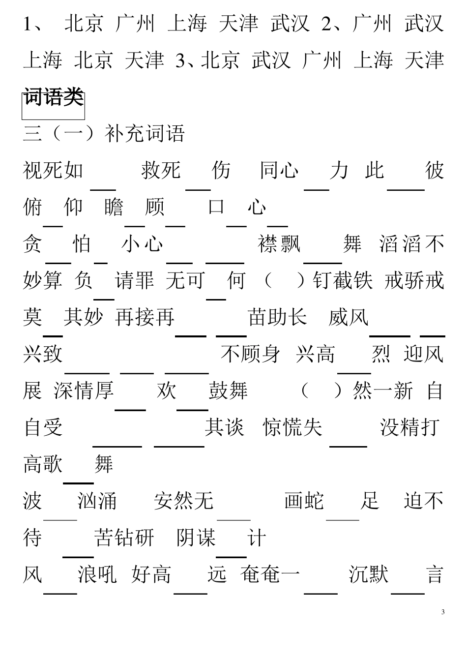 小学语文归类复习题_第3页