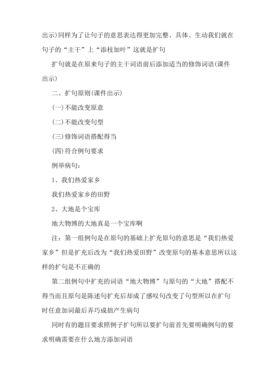 小学语文微课教案_第2页