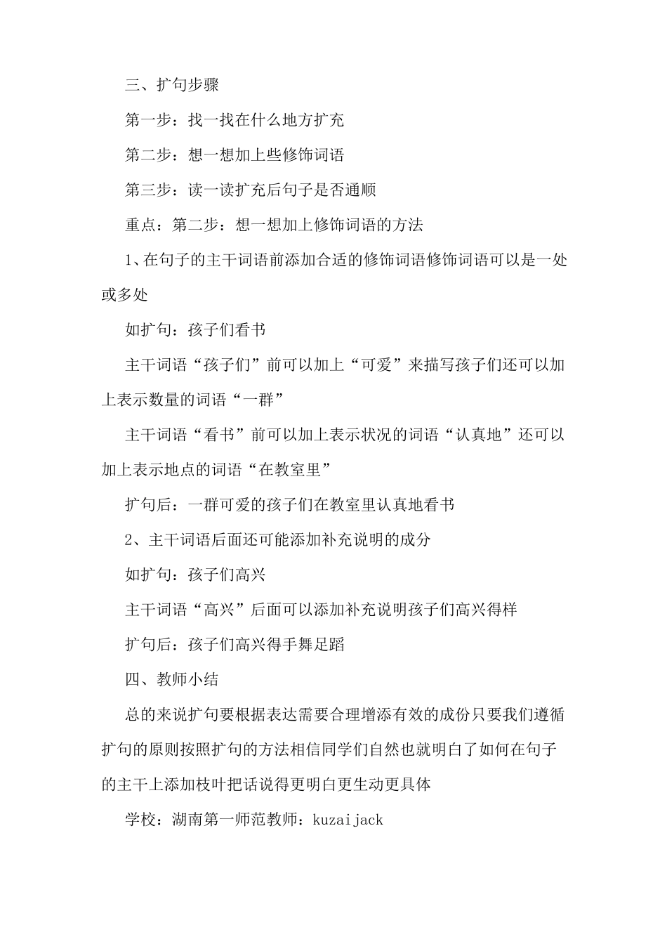 小学语文微课教案_第3页