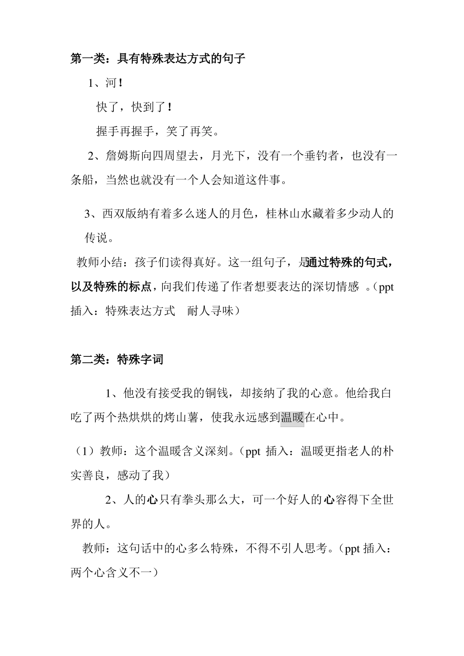 小学语文微课教案品特色句子_第3页