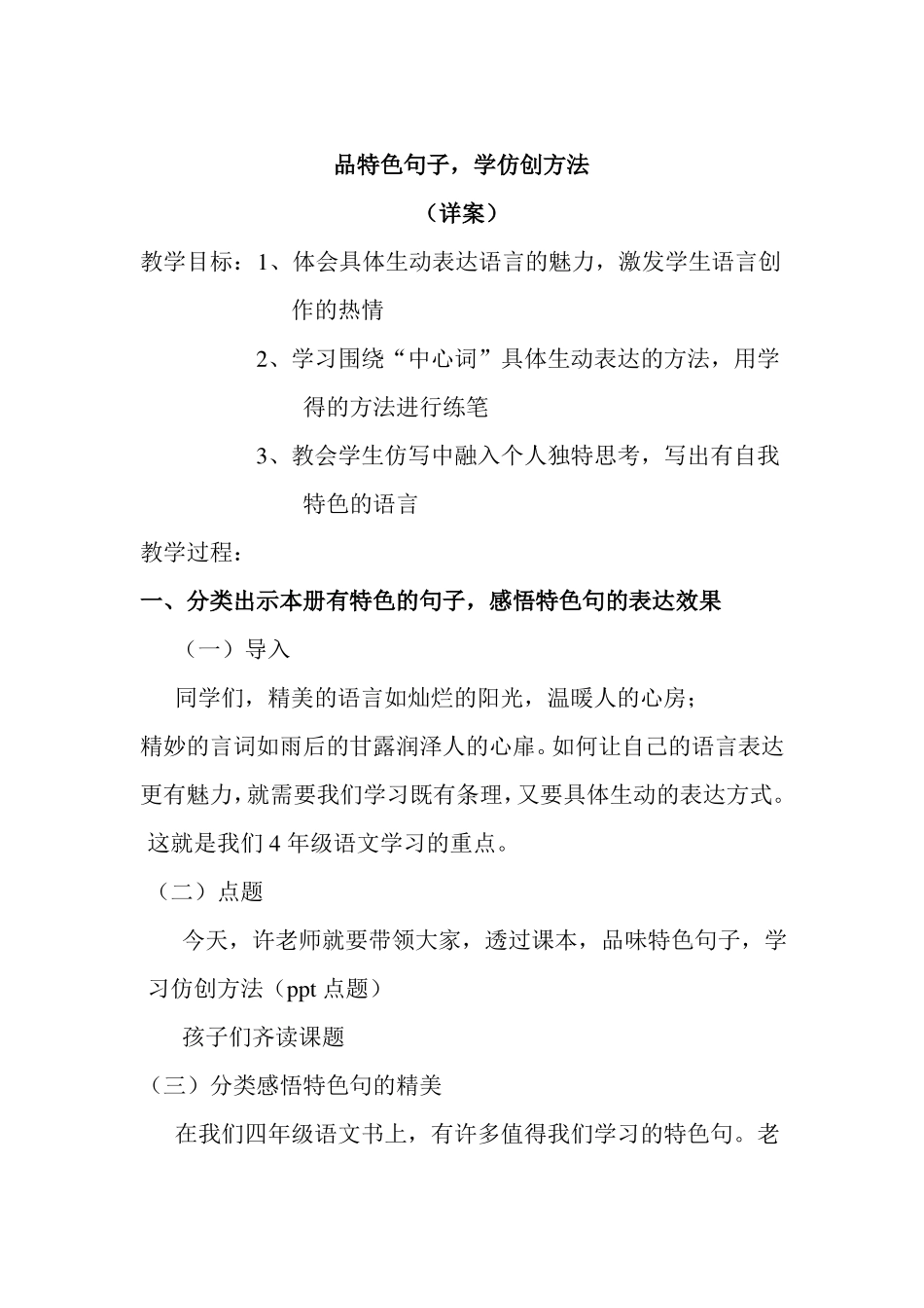 小学语文微课教案范例_第2页