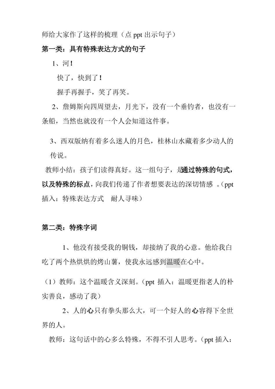 小学语文微课教案范例_第3页