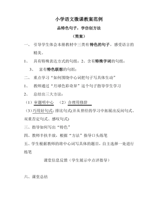 小学语文微课教案范例