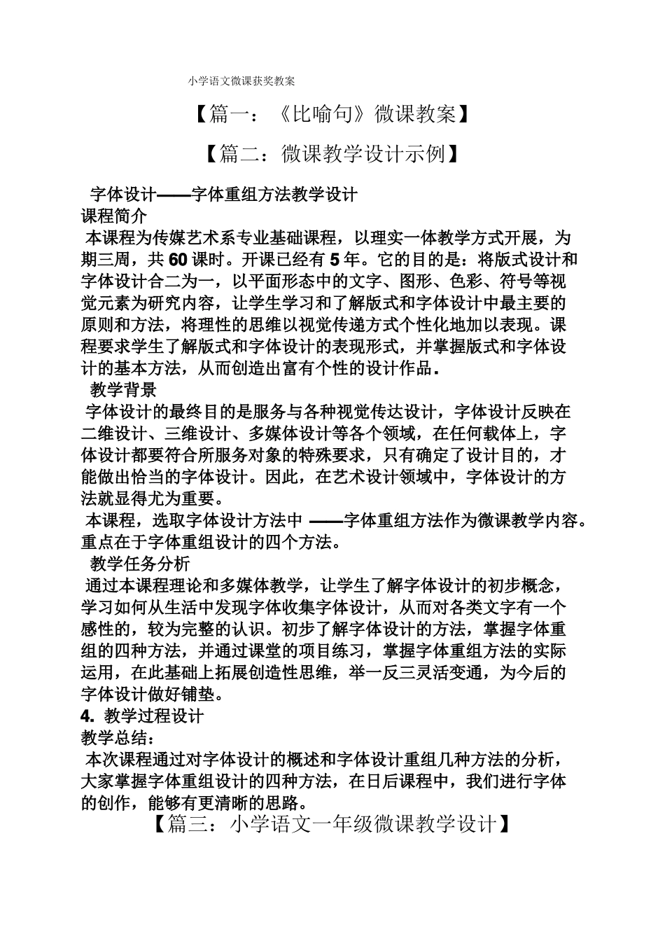 小学语文微课获奖教案_第1页