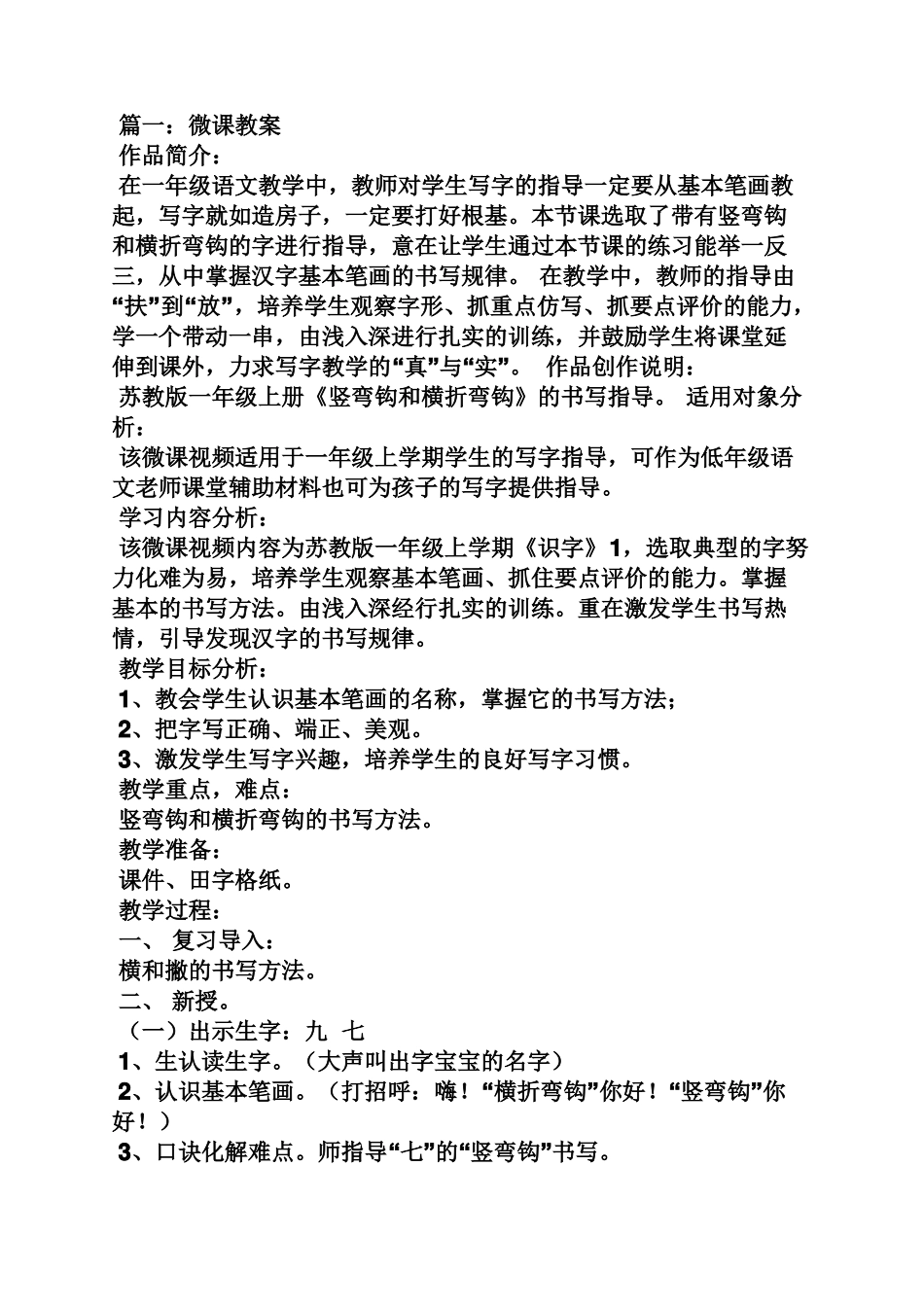 小学语文微课获奖教案_第2页